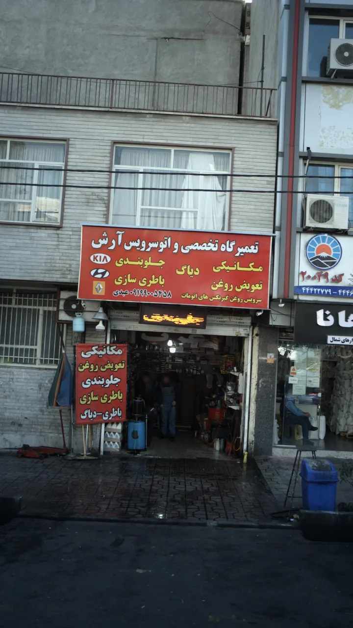 تعمیرگاه تخصصی و اتو سرویس آرش - تصویر 2