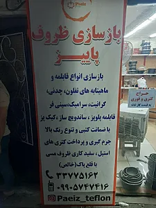 تعمیرگاه لوازم برقی خانگی نوین