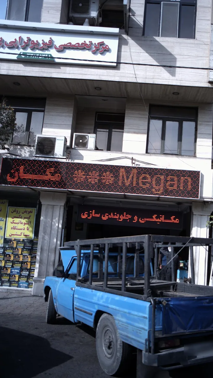مکانیکی و جلوبندی سازی