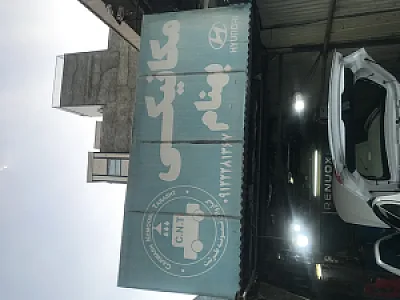 تعمیرگاه بهنام