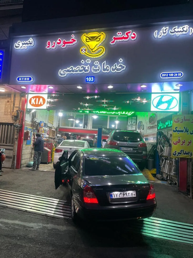 تعمیرگاه تخصصی دکتر خودرو - تصویر 4