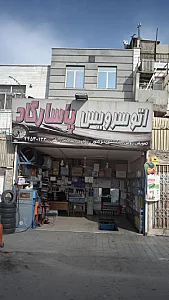 اتو سرویس پاسارگاد