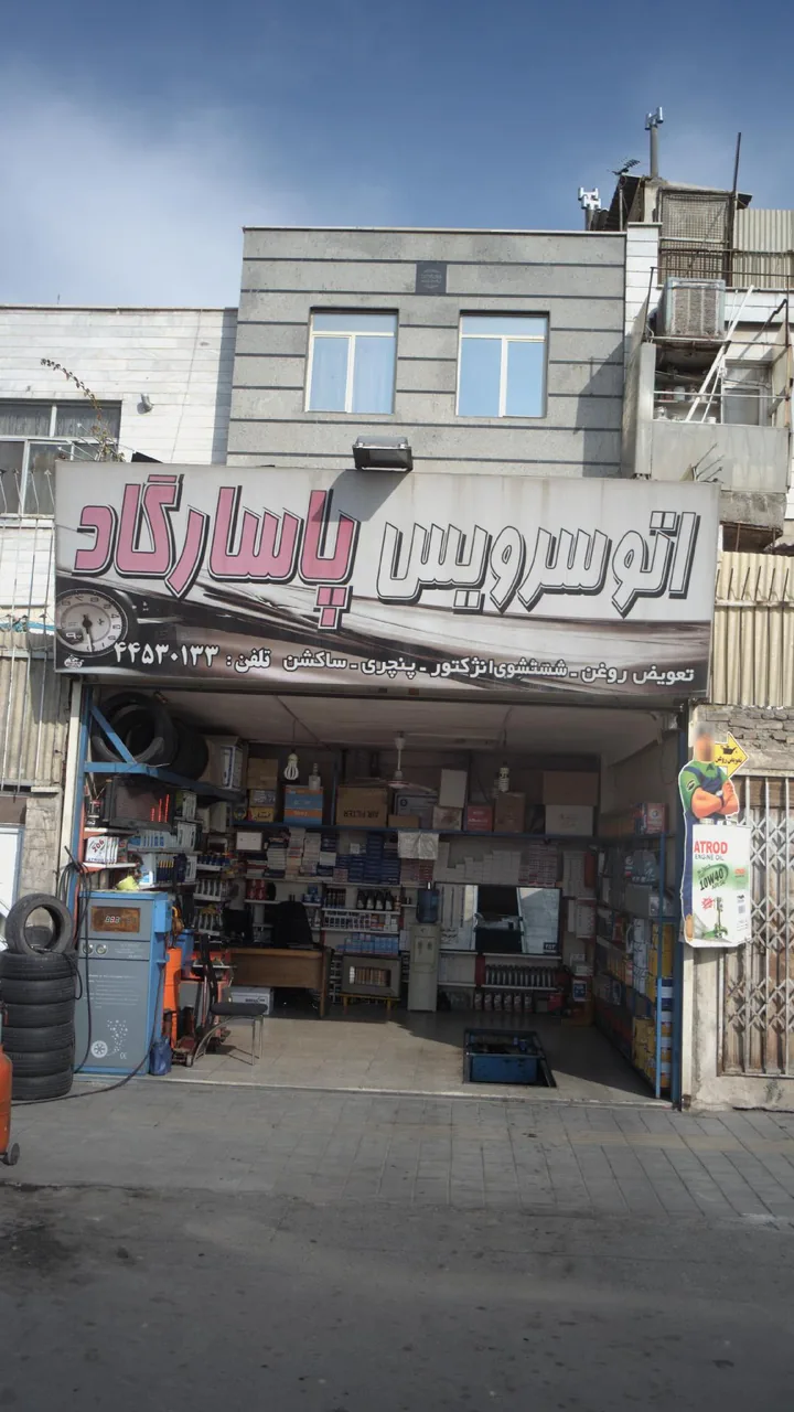اتو سرویس پاسارگاد