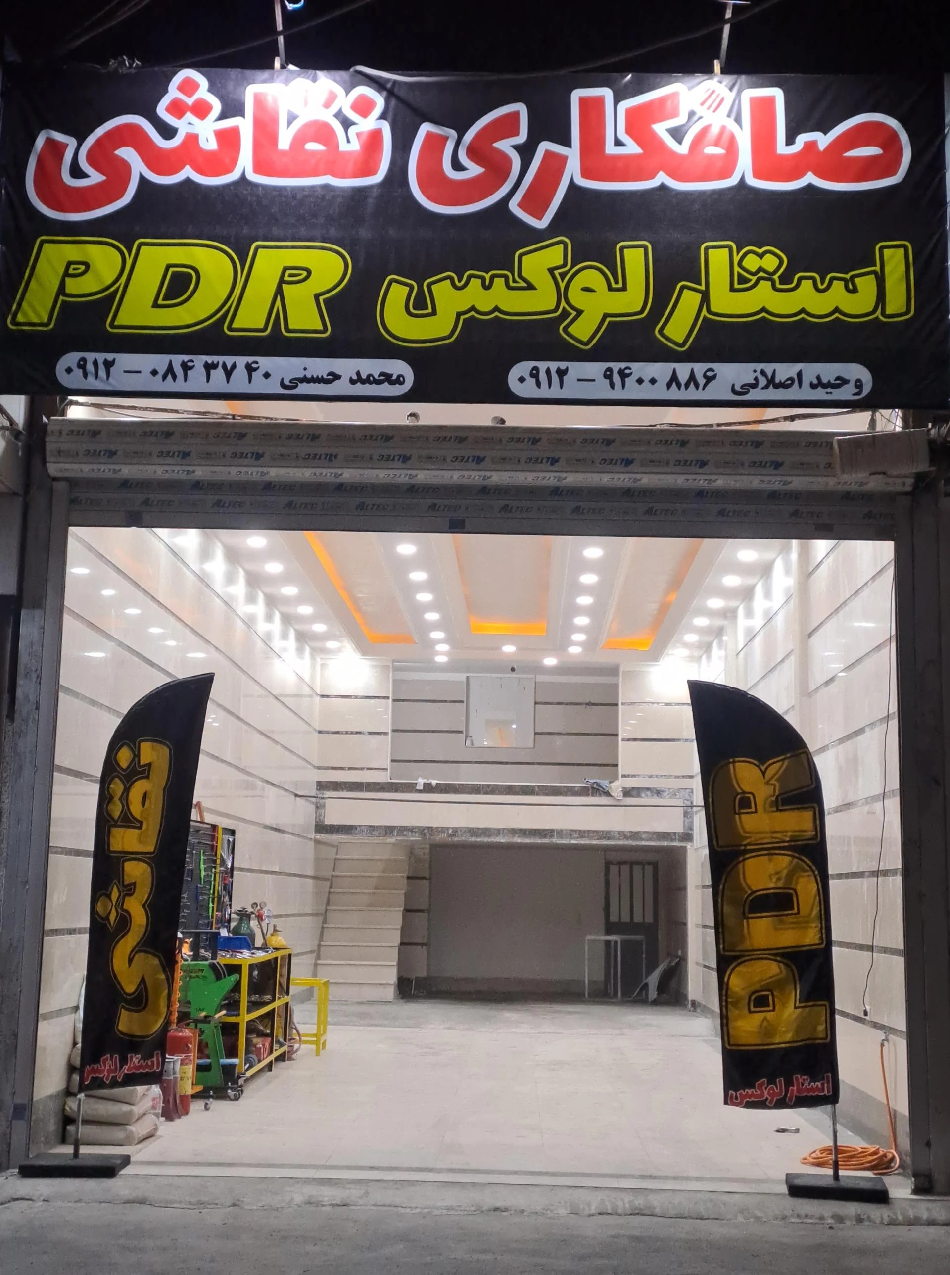 تعمیرگاه سعادتی