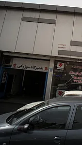 تعمیرگاه سوزوکی