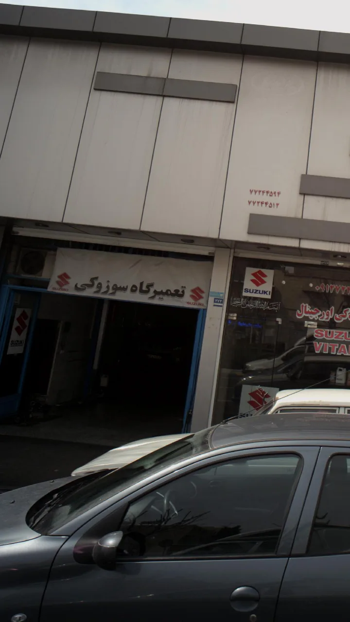 تعمیرگاه سوزوکی