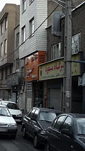 تعمیرگاه مسعود
