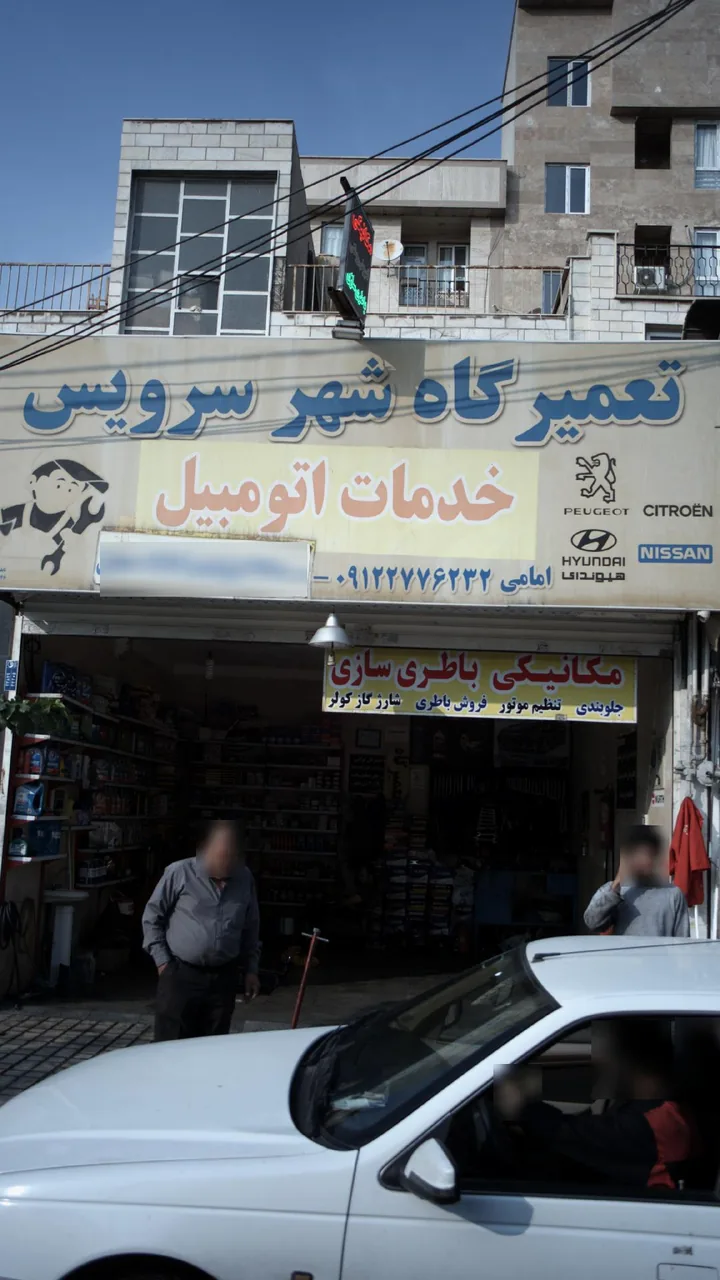 تعمیرگاه شهر سرویس - تصویر 2