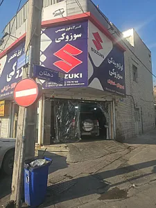 تعمیرگاه فوق تخصصیِ سوزوکی وکیزاشیی