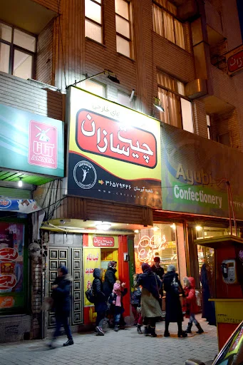 موسسه زبان‌های خارجی چیت سازان - شعبه آبرسان - آموزشگاه زبان در تبریز