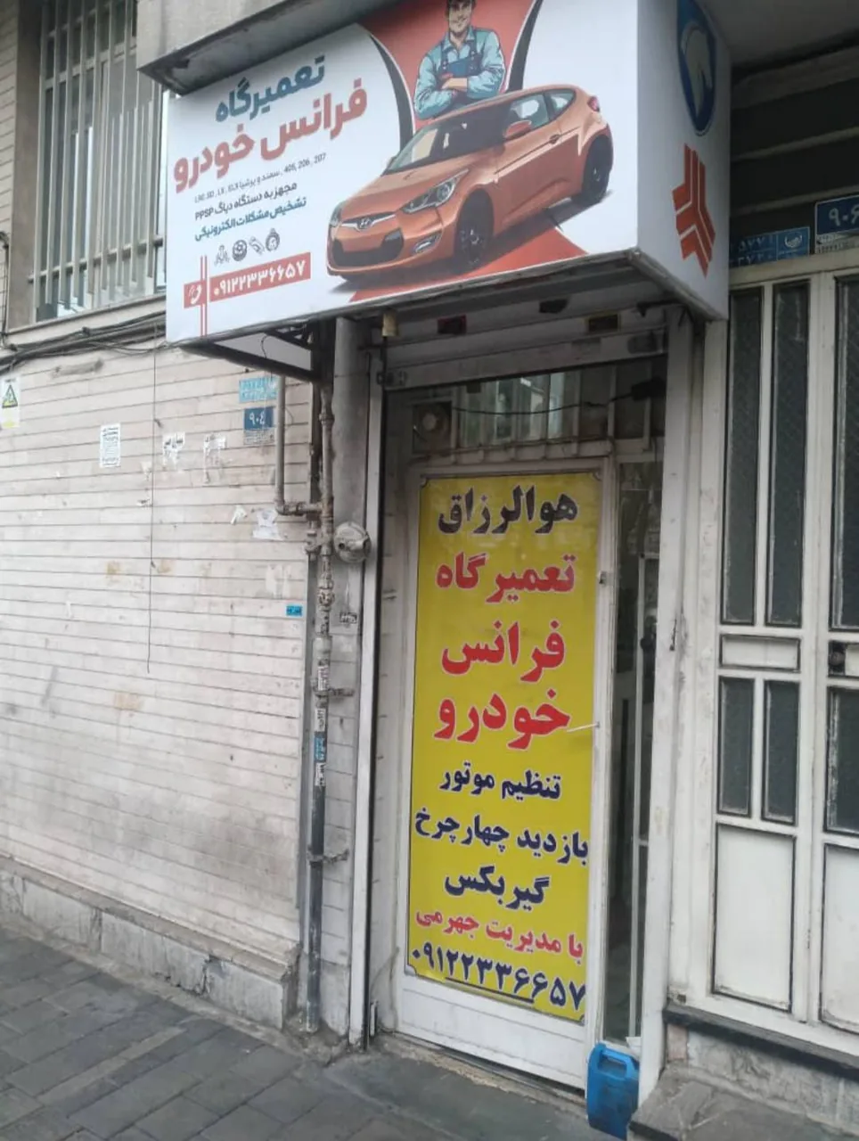 تعمیرگاه فرانس خودرو