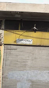 تعمیرگاه