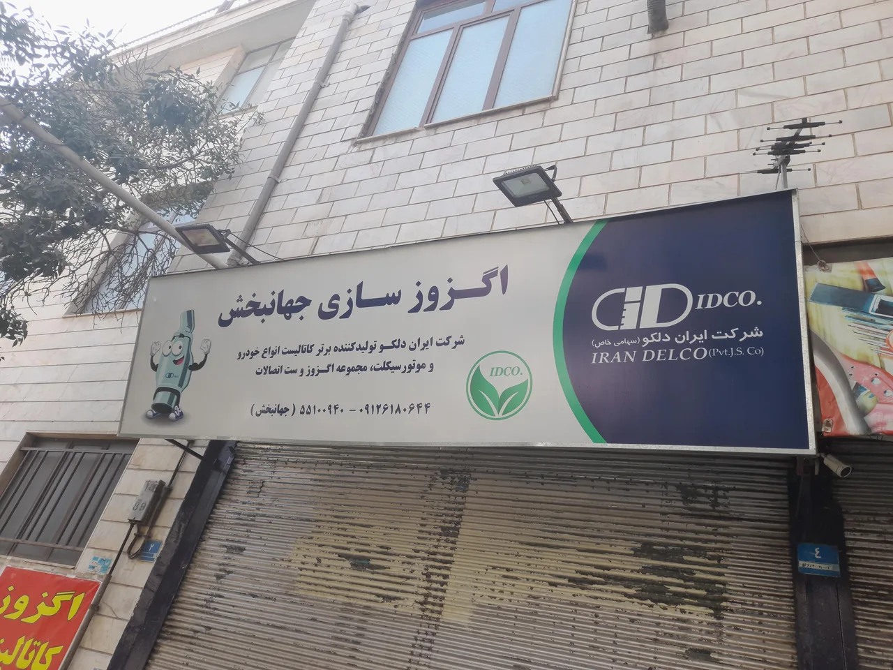 اگزوز سازی جهان بخش - تصویر 2