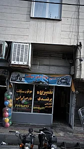 تعمیرگاه برغمدی