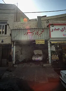 تعمیرگاه دستور