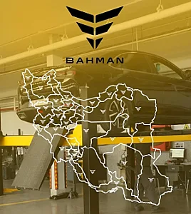 تعمیرگاه مرکزی بهمن موتور