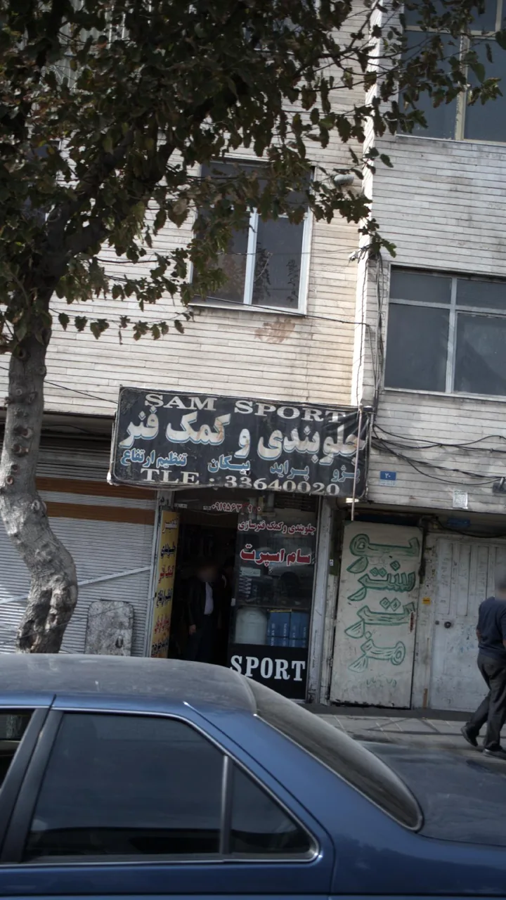 جلوبندی و کمک فنر سام اسپرت - تصویر 3