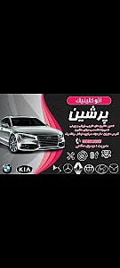 تعمیرگاه شبانه روزی پرشین
