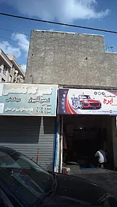 تعمیرگاه تخصصی