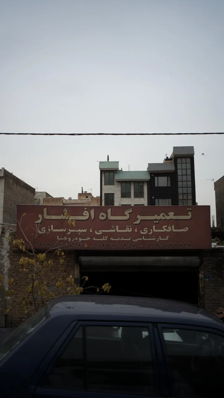 تعمیرگاه افشار - تصویر 3