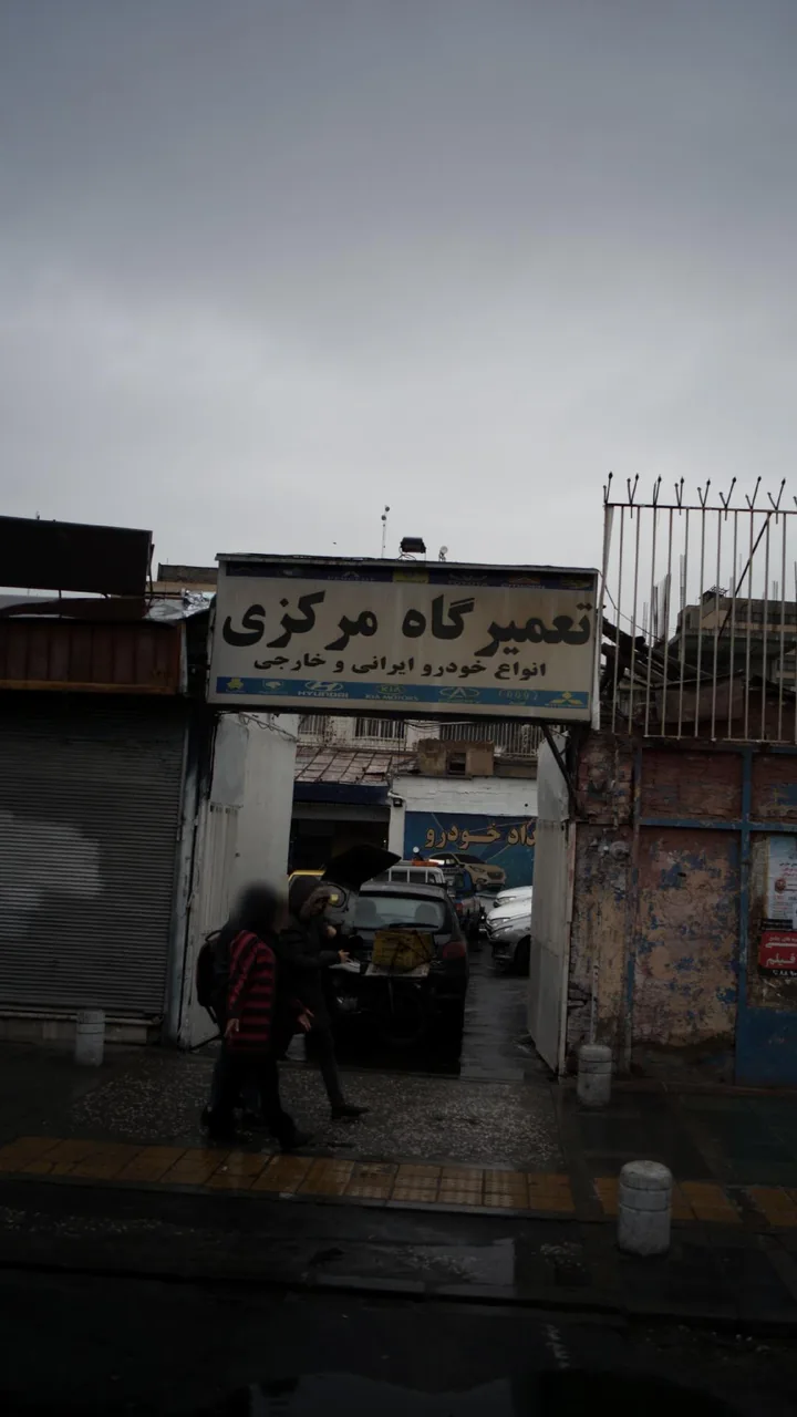 تعمیرگاه مرکزی