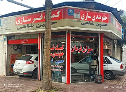 جلوبندی سازی حسین شاهی