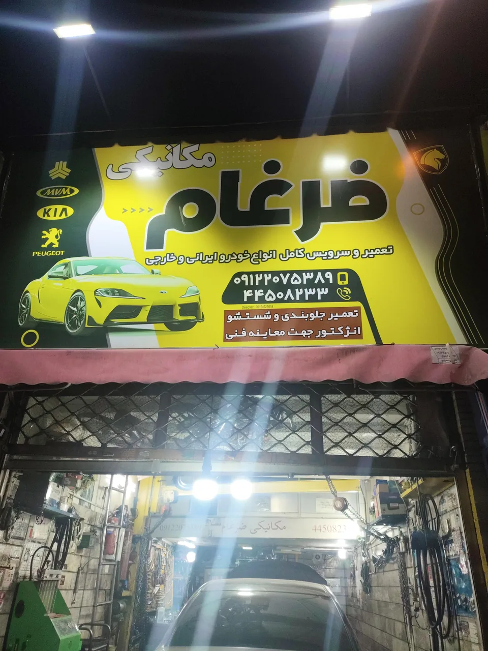 مکانیکی ضرغام