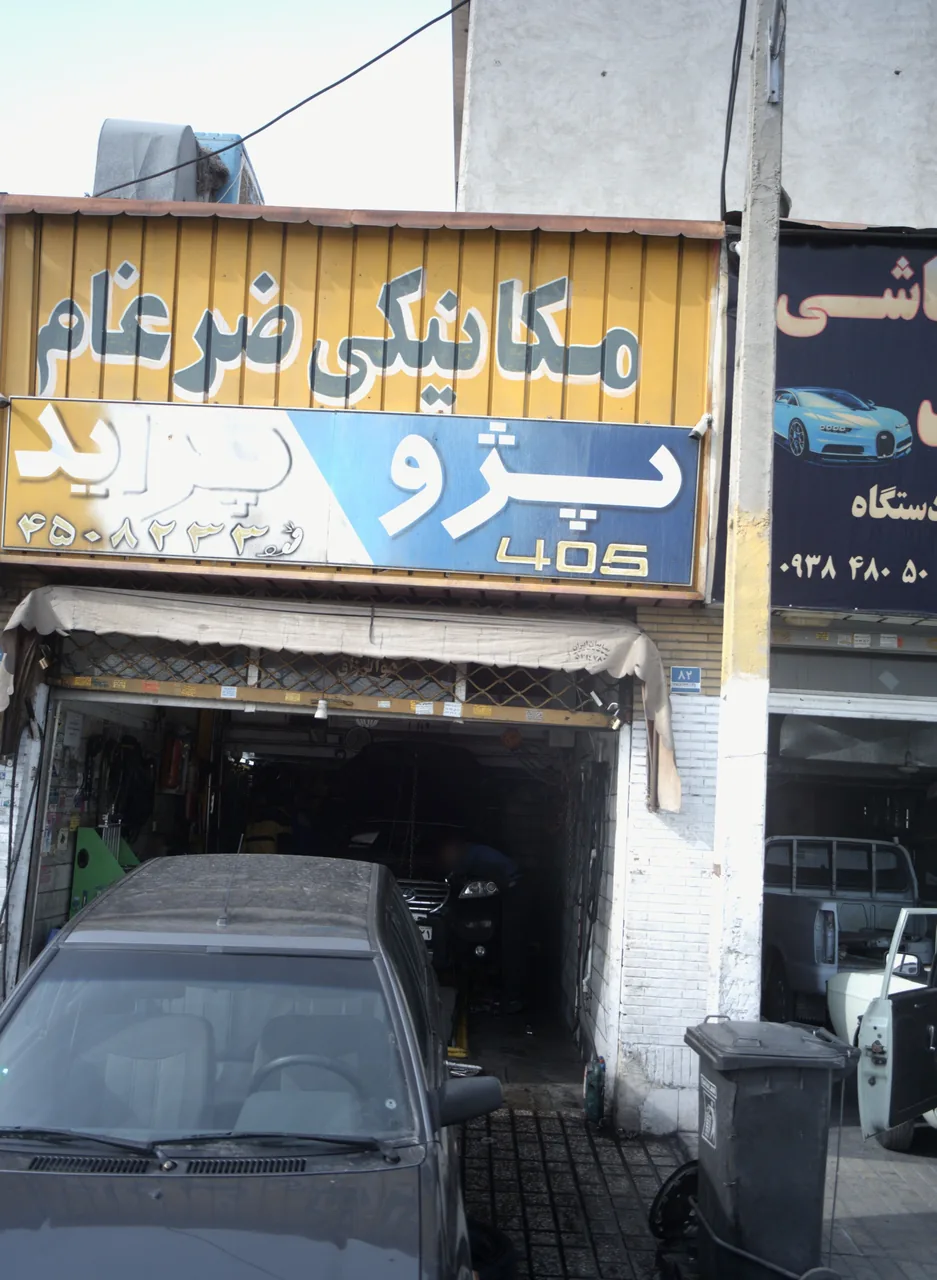 مکانیکی ضرغام - تصویر 2