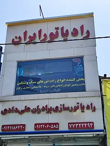 رادیاتور سازی برادران علی دادی