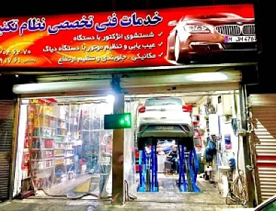 مکانیکی و جلوبندی سازی و تعویض روغنی رستمی