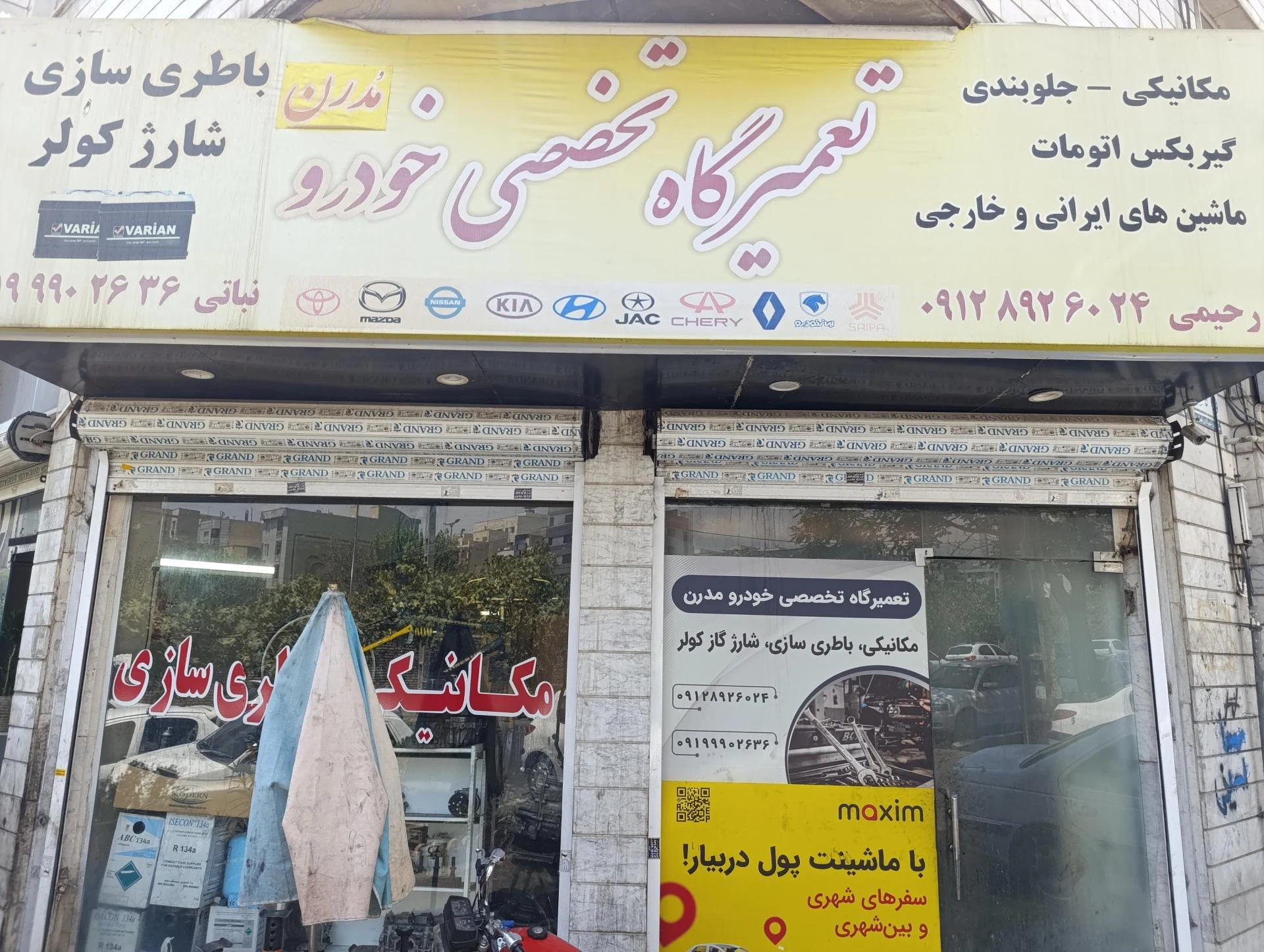 تعمیرگاه سلماس