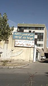 تعمیرگاه 110 تکنیک
