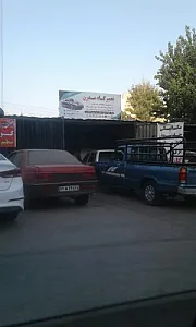 تعمیرگاه مدرن