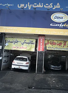تعمیرگاه تخصصی تهرانسر