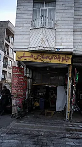 جلوبندی سازی علی