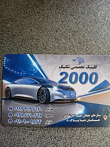 مکانیکی تخصصی ۲۰۰۰ تکنیک