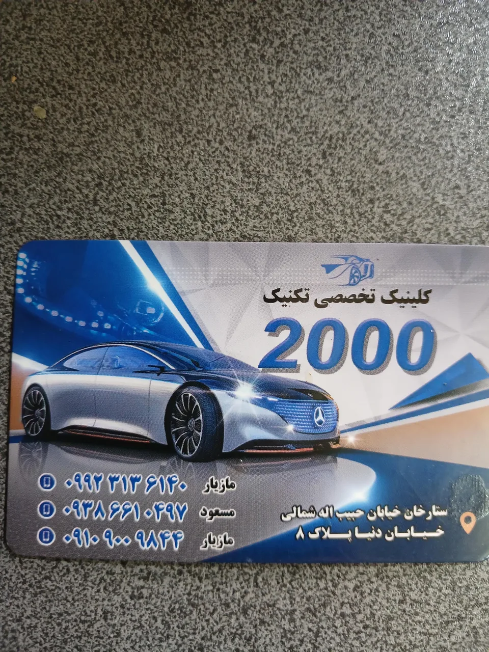 مکانیکی تخصصی ۲۰۰۰ تکنیک