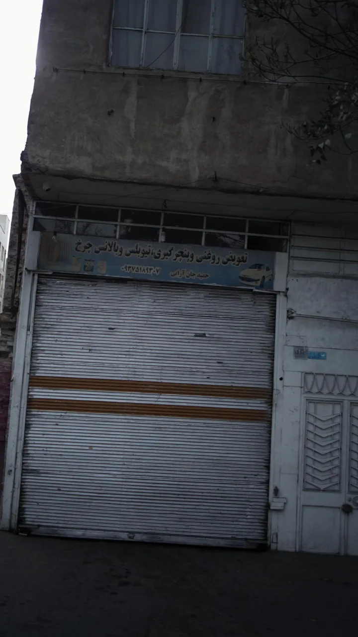 تعمیرگاه حمید جان آرایی