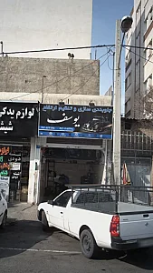جلوبندی سازی و تنظیم ارتفاع یوسف