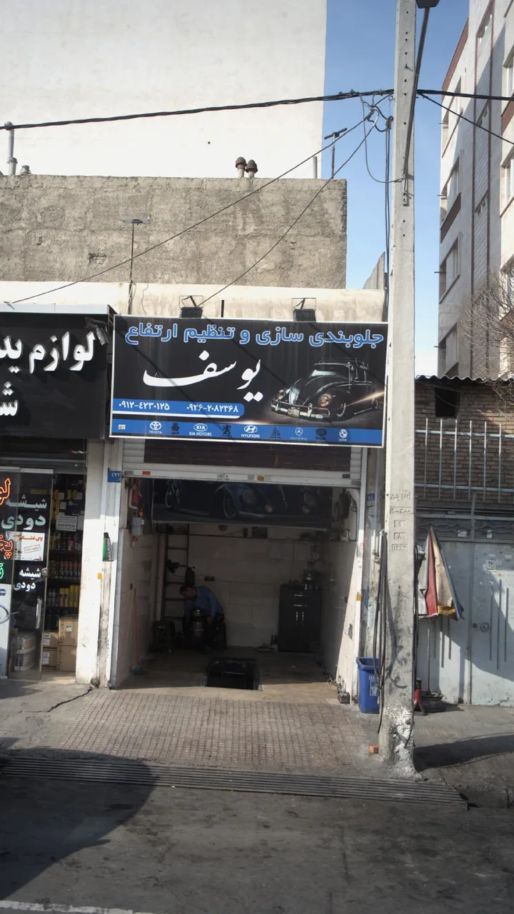 جلوبندی سازی و تنظیم ارتفاع یوسف - تصویر 2