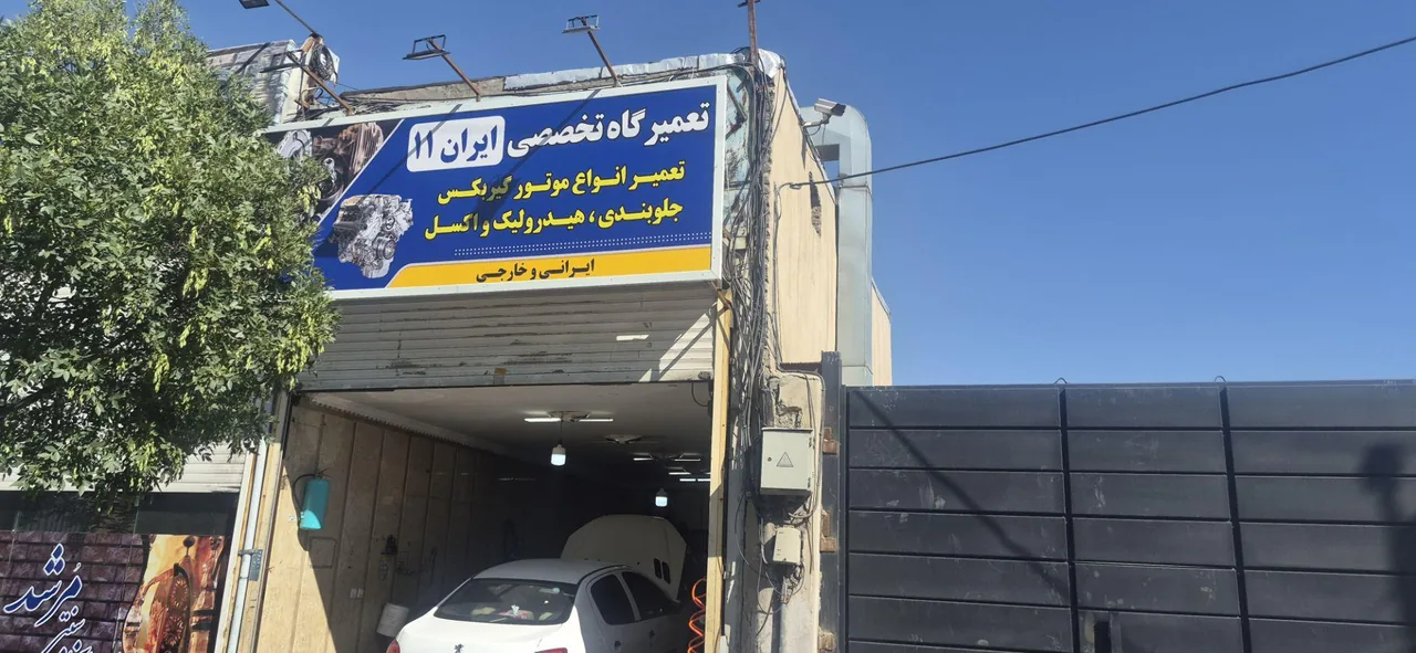تعمیرگاه تخصصی ایران ۱۱ - تصویر 3