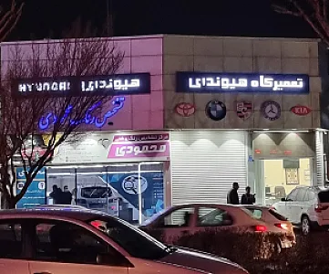 تعمیرگاه هیوندای