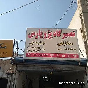 مکانیکی یوسف