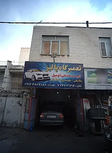 تعمیرگاه پالیز