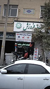 تعمیرگاه موتور سیکلت ۲۲۰۰۰
