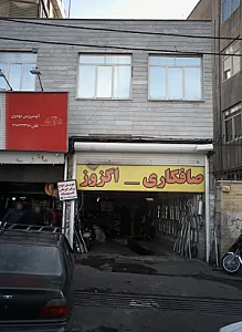 تعمیرگاه اتومبیل
