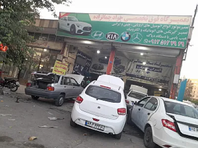 تعمیرگاه جواد
