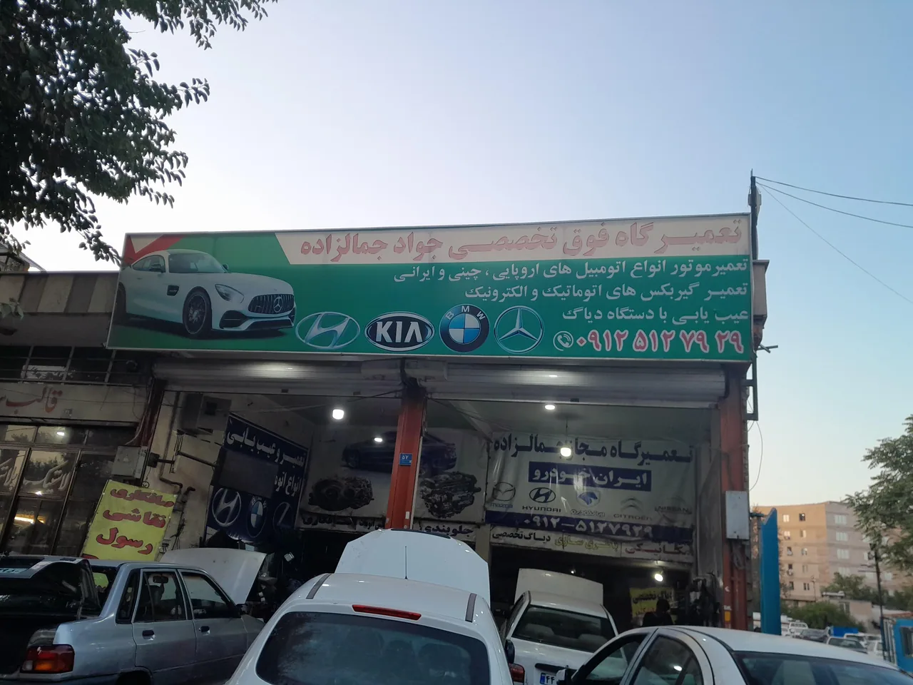 تعمیرگاه جواد - تصویر 2