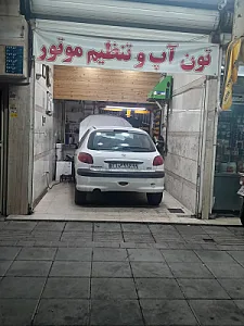 تعمیرگاه تخصصی محمد