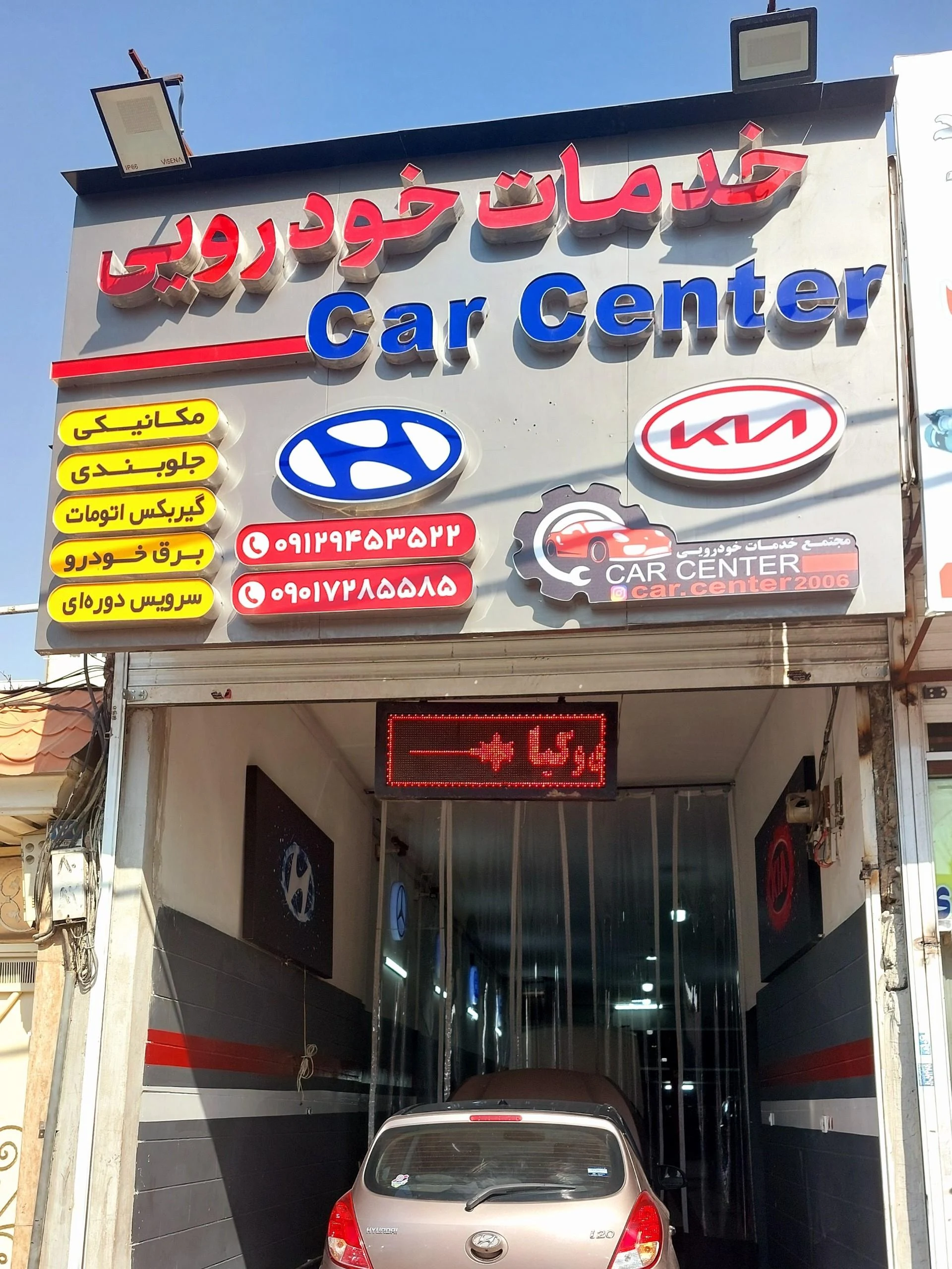 موتور سازی سعید